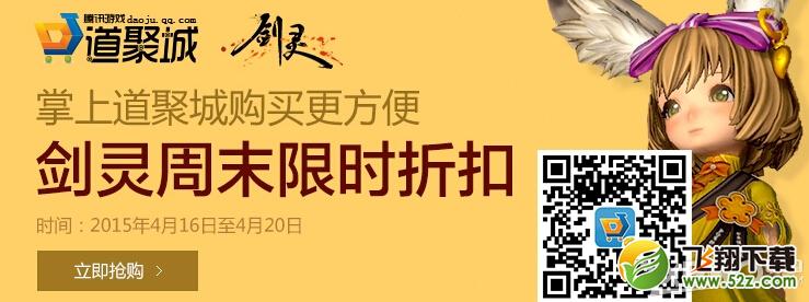 《剑灵》4.16-4.20周末限时折扣网址