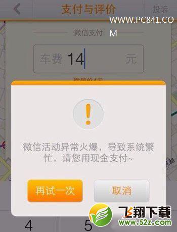嘀嘀打车微信支付系统繁忙解决方法   三联