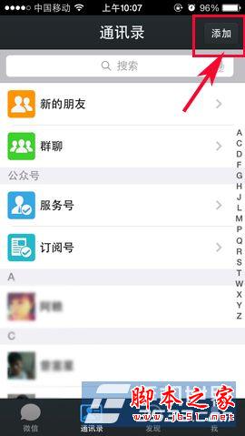 腾讯微信雷达加朋友功能怎么使用   三联