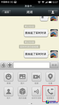 微信实时对讲怎么关？ 三联
