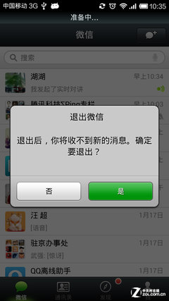 一秒钟解决难题：微信实时对讲怎么关？ 