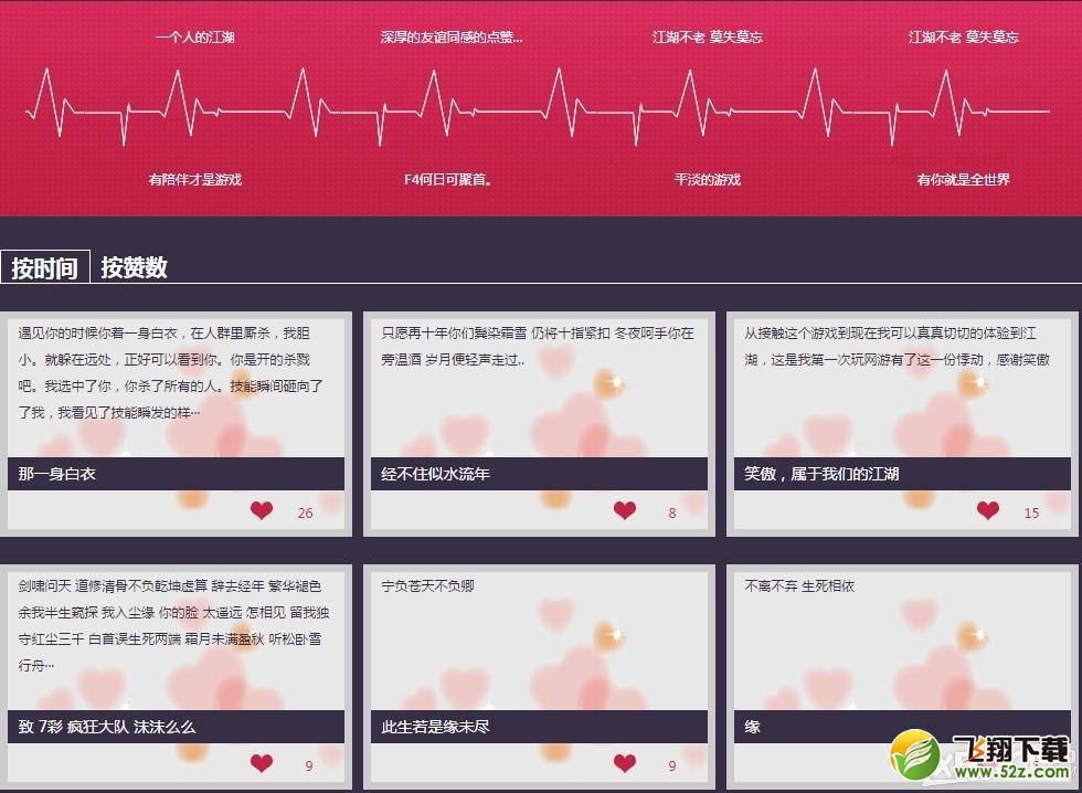 《笑傲江湖ol》此刻为你心动活动介绍