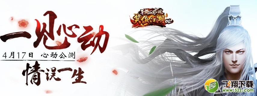 《笑傲江湖ol》商城消费大回馈活动介绍