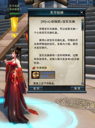 《笑傲江湖ol》宝石大富翁活动介绍