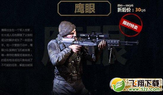 使命召唤ol全新武器震撼来袭活动网址 角色鹰眼限时特卖4