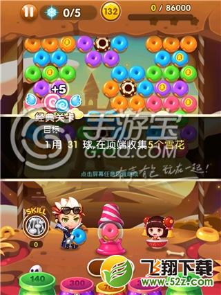 全民泡泡大战132关三星通关攻略