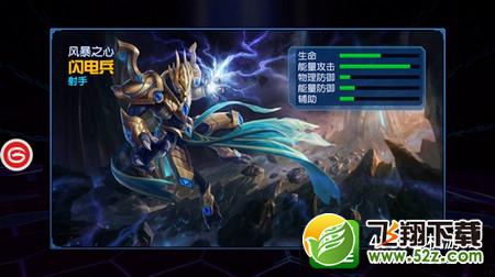 星际传奇闪电兵
