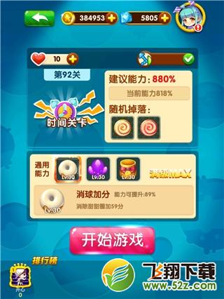 全民泡泡大战92关三星通关攻略