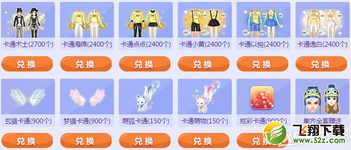 《QQ炫舞》唯美卡通秀活动介绍