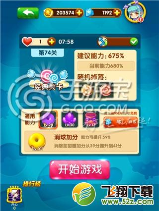 全民泡泡大战74关三星通关攻略