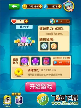 全民泡泡大战69关三星通关攻略