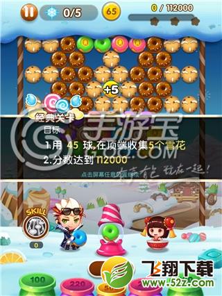 全民泡泡大战65关三星通关攻略