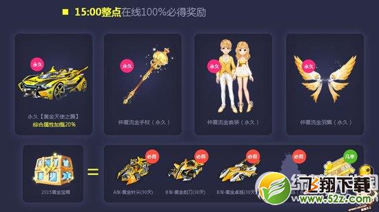 qq飞车五一在线豪礼盛宴活动 绝版黄金大礼包100%放送1
