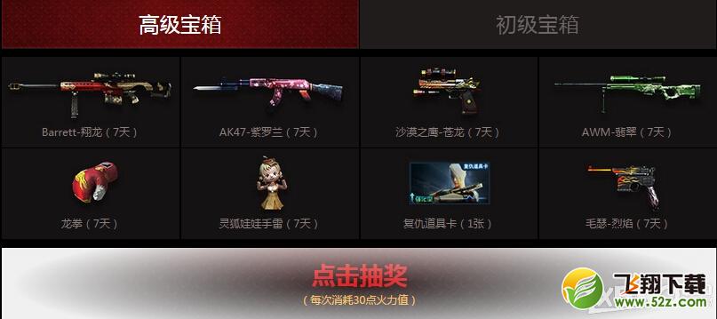 《CF》突袭红龙宝窟活动内容介绍