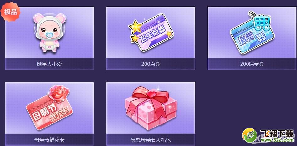 《QQ飞车》极速穿梭发现爱活动介绍
