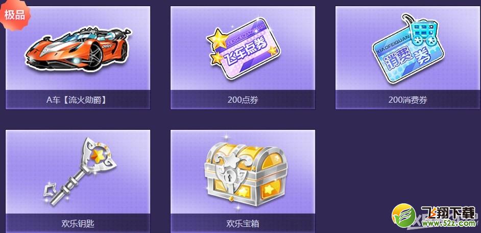 《QQ飞车》欢乐儿童节活动介绍
