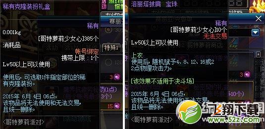 dnf哥特萝莉派对活动 参与派对得奖励7