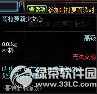 dnf哥特萝莉派对活动 参与派对得奖励2