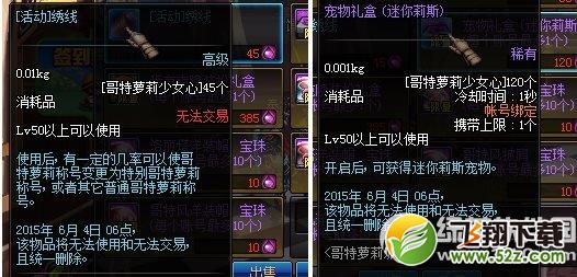 dnf哥特萝莉派对活动 参与派对得奖励6