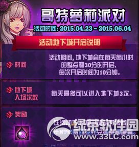 dnf哥特萝莉派对活动 参与派对得奖励1