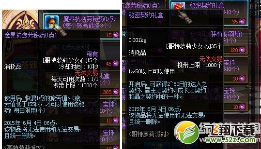 dnf哥特萝莉派对活动 参与派对得奖励5