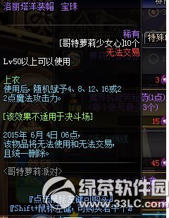 dnf哥特萝莉派对活动 参与派对得奖励3