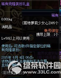 dnf稀有克隆装扮礼盒怎么获得 有什么奖励1