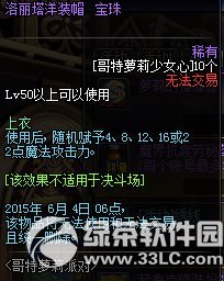 dnf洛丽塔披肩宝珠/洛丽塔洋装帽宝珠怎么获得 属性好不好2
