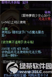 dnf哥特风披肩宝珠/哥特风帽宝珠怎么获得 属性好不好2