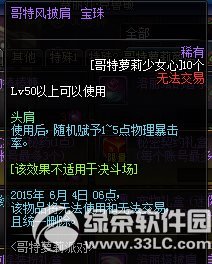 dnf哥特风披肩宝珠/哥特风帽宝珠怎么获得 属性好不好1