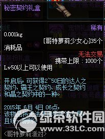 dnf秘密契约礼盒怎么获得 秘密契约礼盒有什么奖励1
