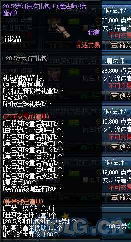 《DNF》体验服4月20日更新五一套
