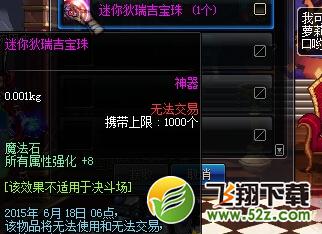 《DNF》体验服4月20日更新五一套