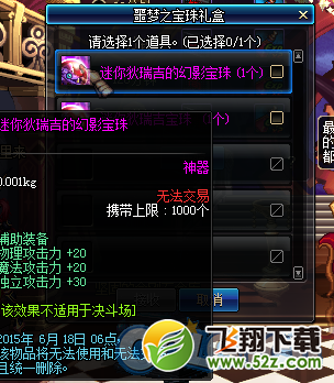 《DNF》体验服4月20日更新五一套