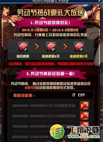 《DNF》体验服4月20日更新五一套
