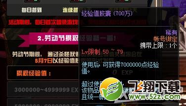 《DNF》体验服4月20日更新五一套