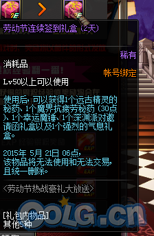 《DNF》体验服4月20日更新五一套