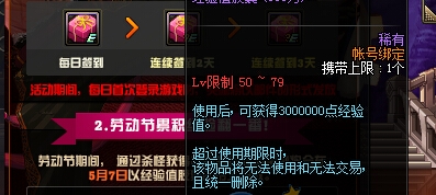 《DNF》体验服4月20日更新五一套