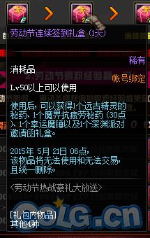《DNF》体验服4月20日更新五一套