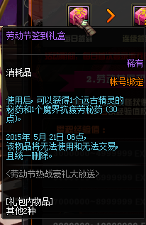 《DNF》体验服4月20日更新五一套