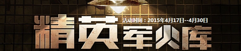《CF》军火库领取黄金ak47黄金军用手斧黄金沙鹰活动