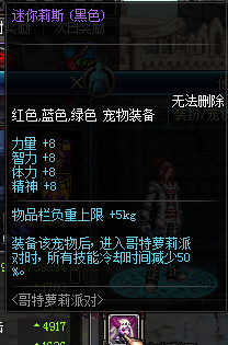 《DNF》2015五一套宠物属性怎么样