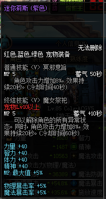《DNF》2015五一套宠物属性怎么样