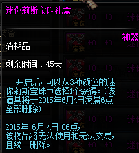 《DNF》2015五一套宠物属性怎么样