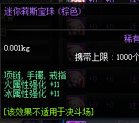 《DNF》2015五一套宠物属性怎么样