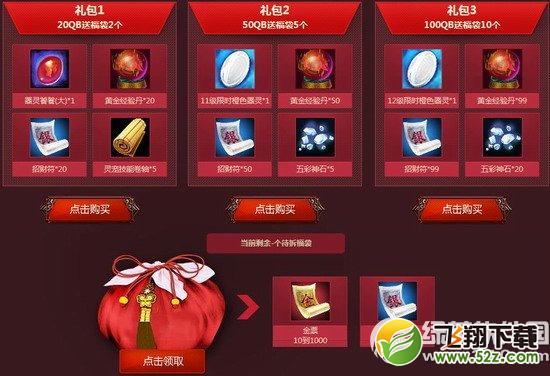 轩辕传奇共赴荣誉之约霸气回归活动网址 超值好礼真情回馈4