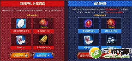 轩辕传奇共赴荣誉之约霸气回归活动网址 超值好礼真情回馈2