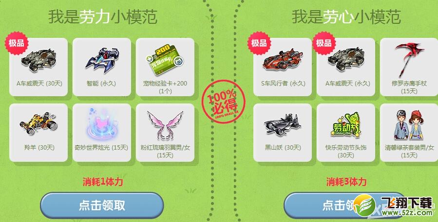 《QQ飞车》驾永久S畅玩5.1活动
