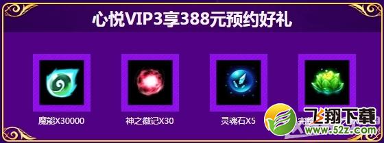 魔龙与勇士心悦俱乐部预约活动