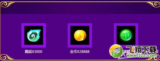 魔龙与勇士心悦俱乐部预约活动